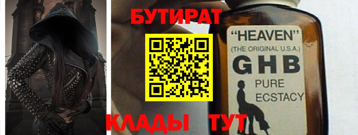 Бутират  Вход с VPN  Киреевск  БУТИРАТ бутик 