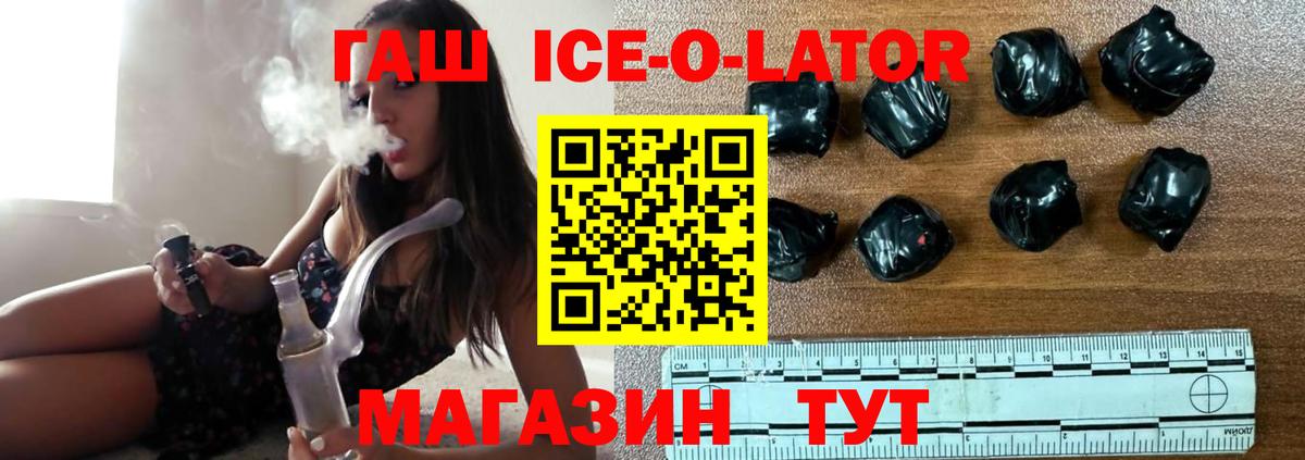 Киреевск  ГАШИШ Premium  Гашиш ice o lator  ГАШИШ  Вход с VPN 