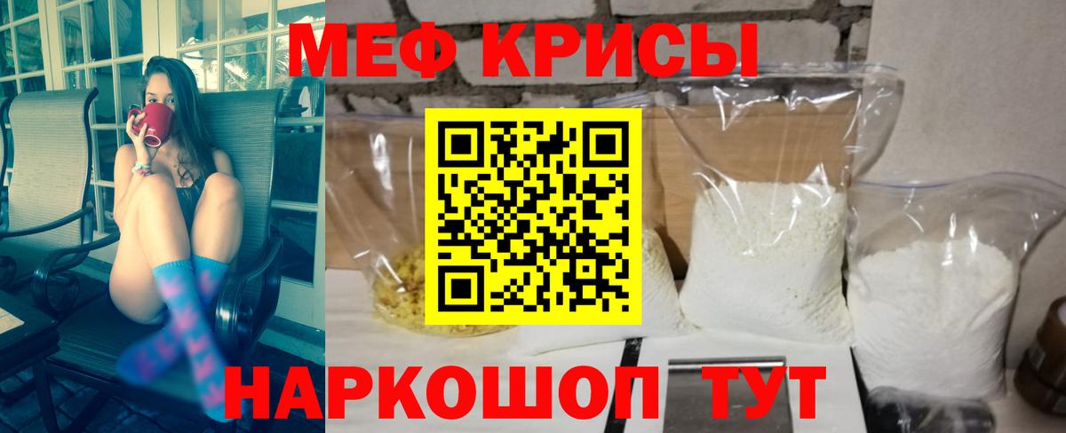 Мефедрон  МЯУ-МЯУ кристаллы  закладка  МЕФ  Киреевск  Вход с VPN 