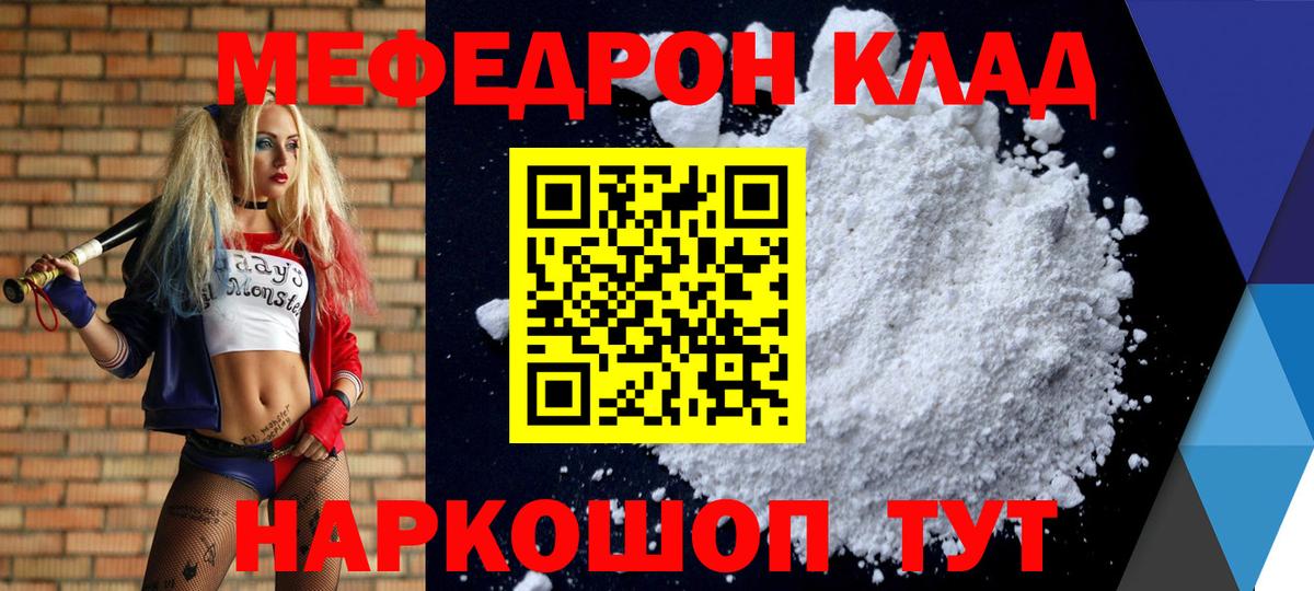 Меф мяу мяу Киреевск