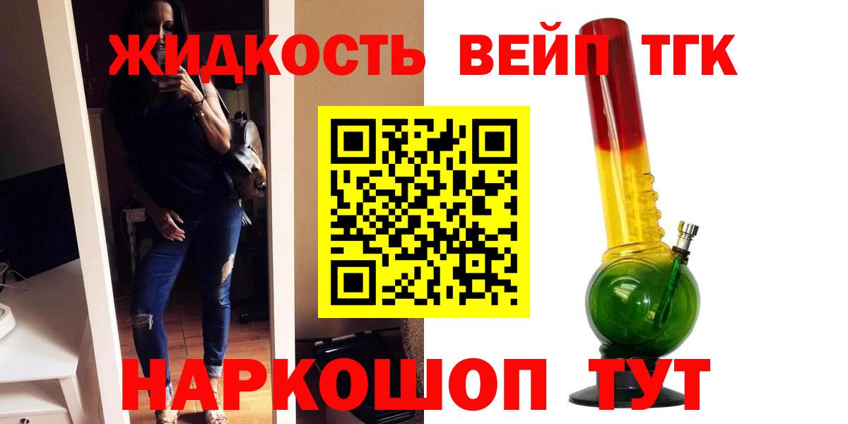 ТГК жижа Киреевск